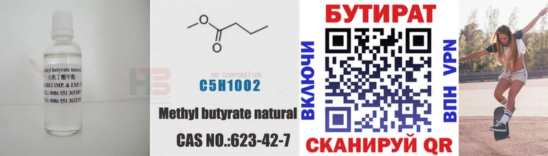Бутират BDO  Тара 